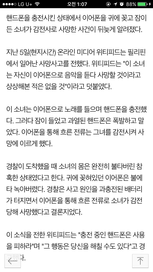 시룸주의 스마트폰으로 음악들으며 자는게 위험한이유 | 인스티즈