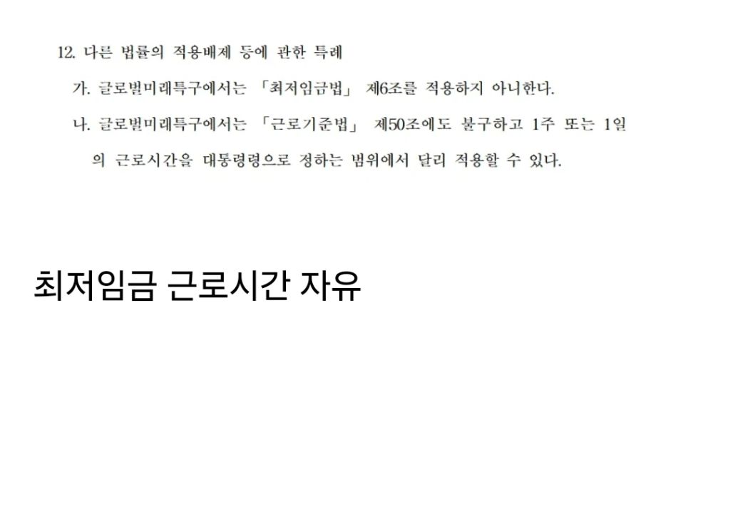 오싹한 대구경북통합 특별법 내용... | 인스티즈