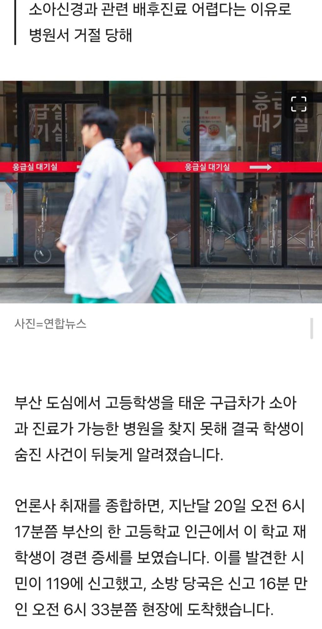 부산 한복판에서 응급실 못 찾은 고교생…1시간 '뺑뺑이' 끝에 숨져 | 인스티즈