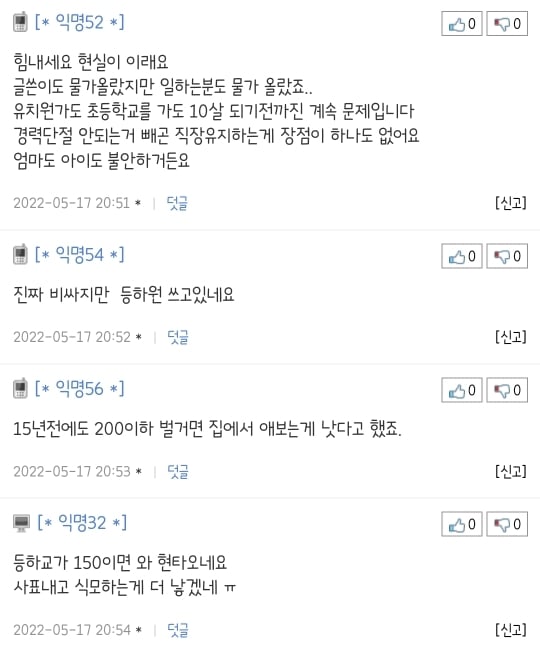 등하원도우미 비용이 너무 비싸요.... 이러고 맞벌이 하는게 맞나요? | 인스티즈