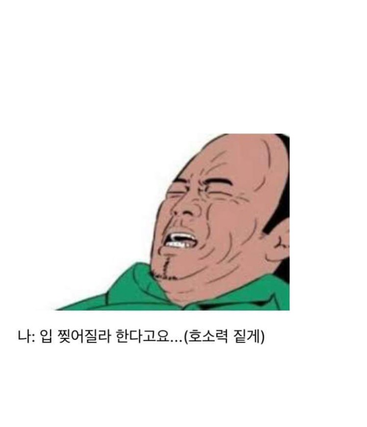 치과에서 사랑니뽑다가 입찢어질뻔한 썰 | 인스티즈