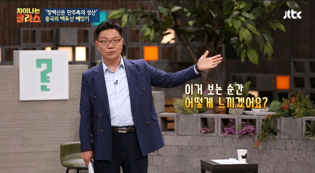 장백산은 중국에서 백두산을 부르는거잖아 왜 동북공정의 일환이야? 뭐가 문제인거야? (차이나는 클라스) | 인스티즈