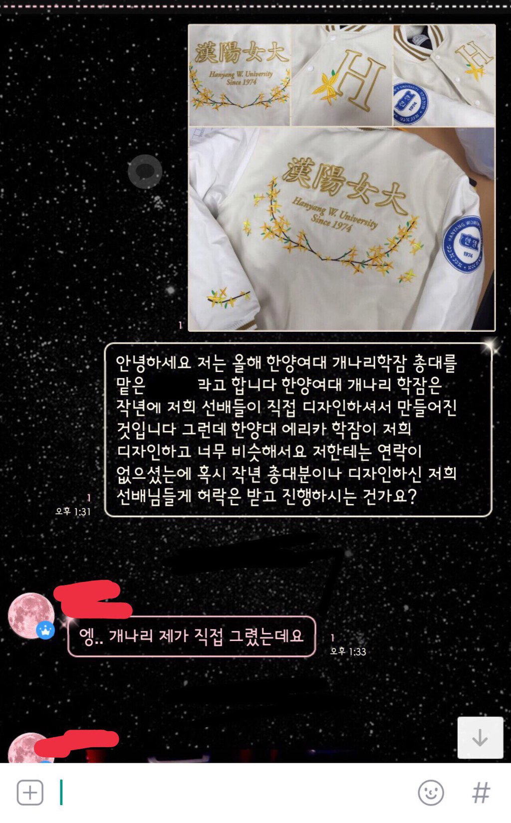 한양여대 한양대에리카 개나리 학잠 논란 (퍼트려주세요) | 인스티즈