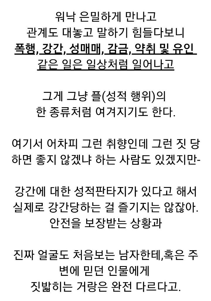 bdsm에 발도 들여서는 안되는 이유 | 인스티즈