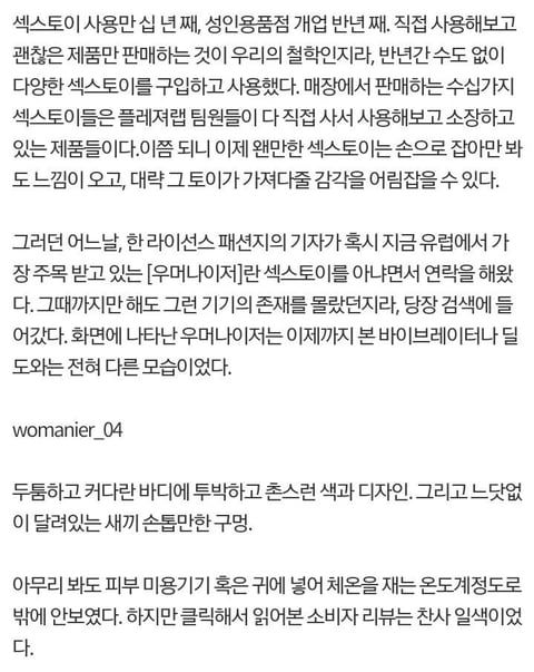 성인기구 10년 째 사용한 사람의 우머나이저 후기.txt | 인스티즈
