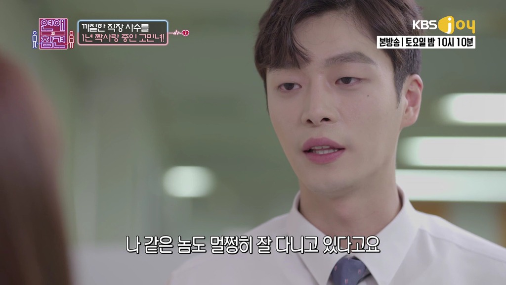 [연애의참견] 철벽 직장상사를 짝사랑한 신입사원.jpg -2 | 인스티즈