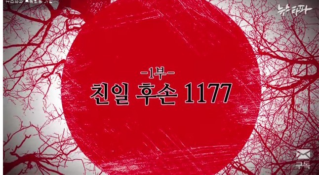 대기업 영화감독 정치인이 되어있는 친일파후손들 | 인스티즈