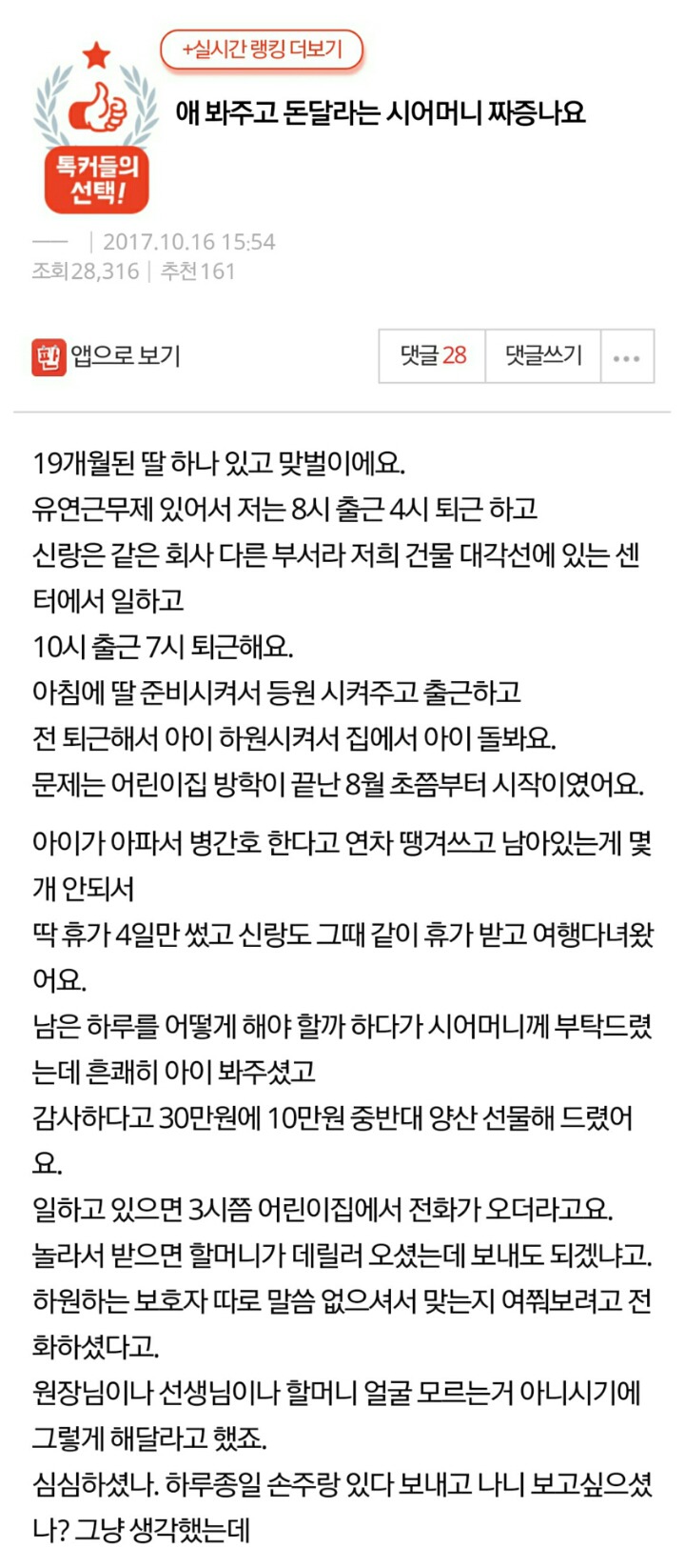 애봐주고 돈달라는 시어머니 짜증나요 | 인스티즈