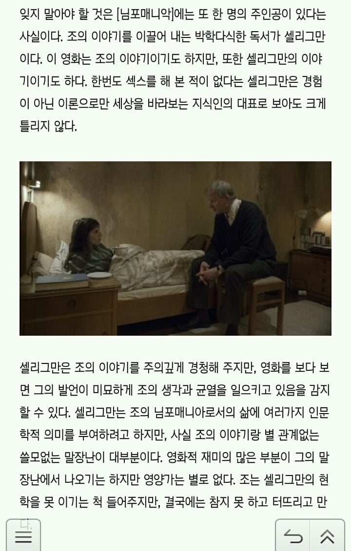 [님포매니악] 영화를 본 사람들을 위한 해석 | 인스티즈