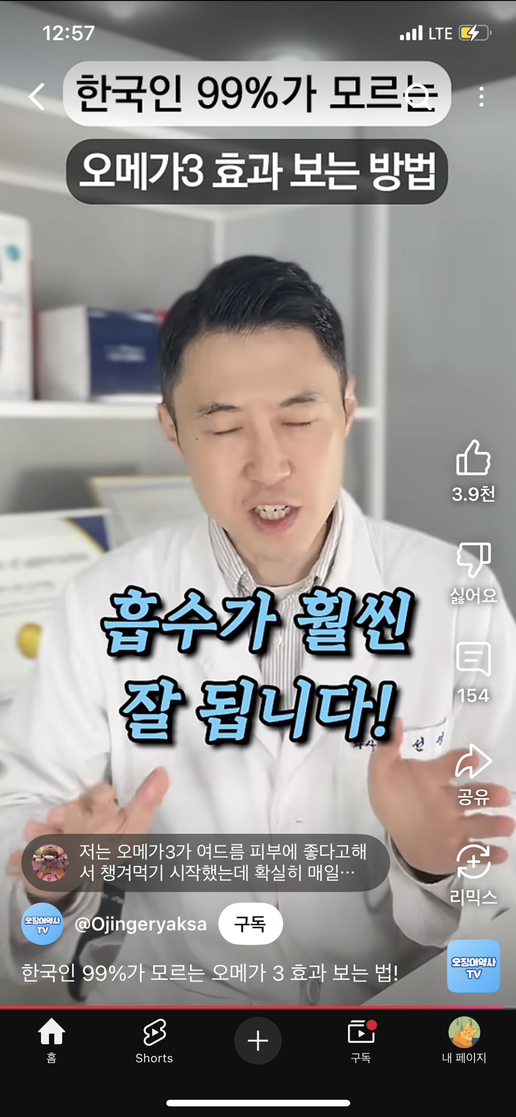 한국인 99퍼센트가 모르는 오메가3 복용법 | 인스티즈