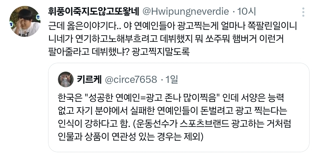 한국은 "성공한 연예인=광고 정말 많이 찍음" 인데.twt | 인스티즈