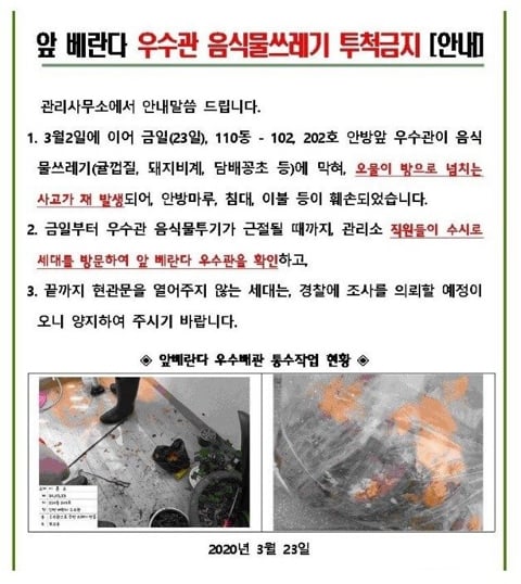 현실판 개노답 빌런들이 모여 사는 아파트 (경악주의).jpg | 인스티즈