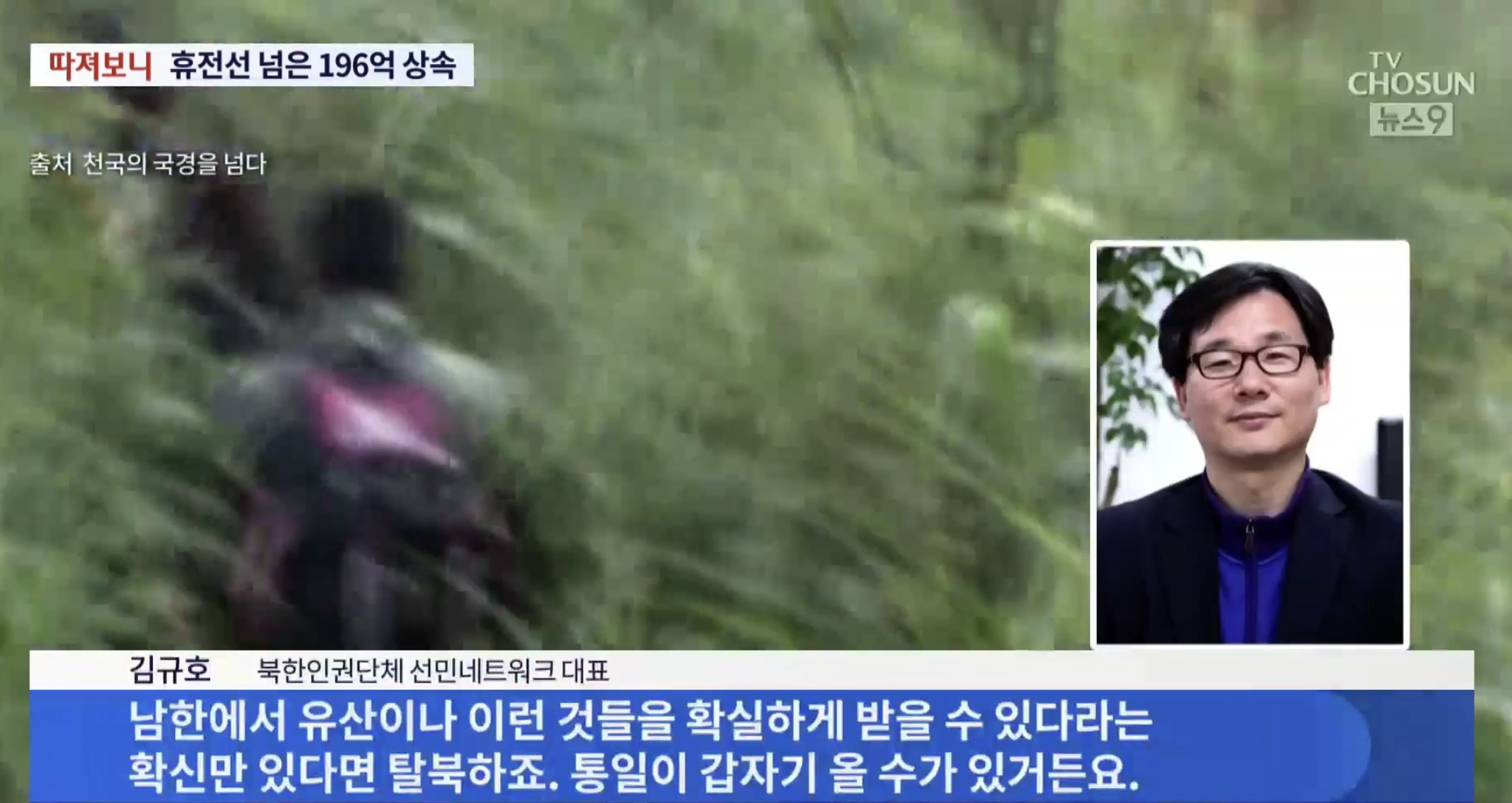 탈북 성공하면 196억 상속받는 남매 | 인스티즈