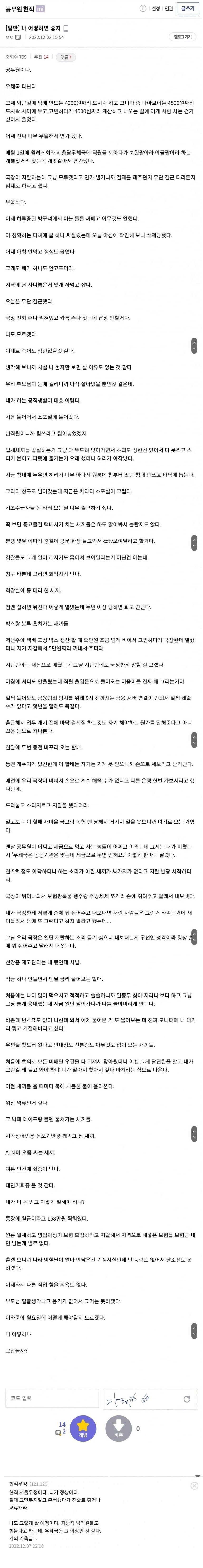 많이 힘들어 보이는 우체국 공무원 | 인스티즈