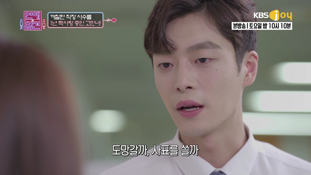 [연애의참견] 철벽 직장상사를 짝사랑한 신입사원.jpg -2 | 인스티즈