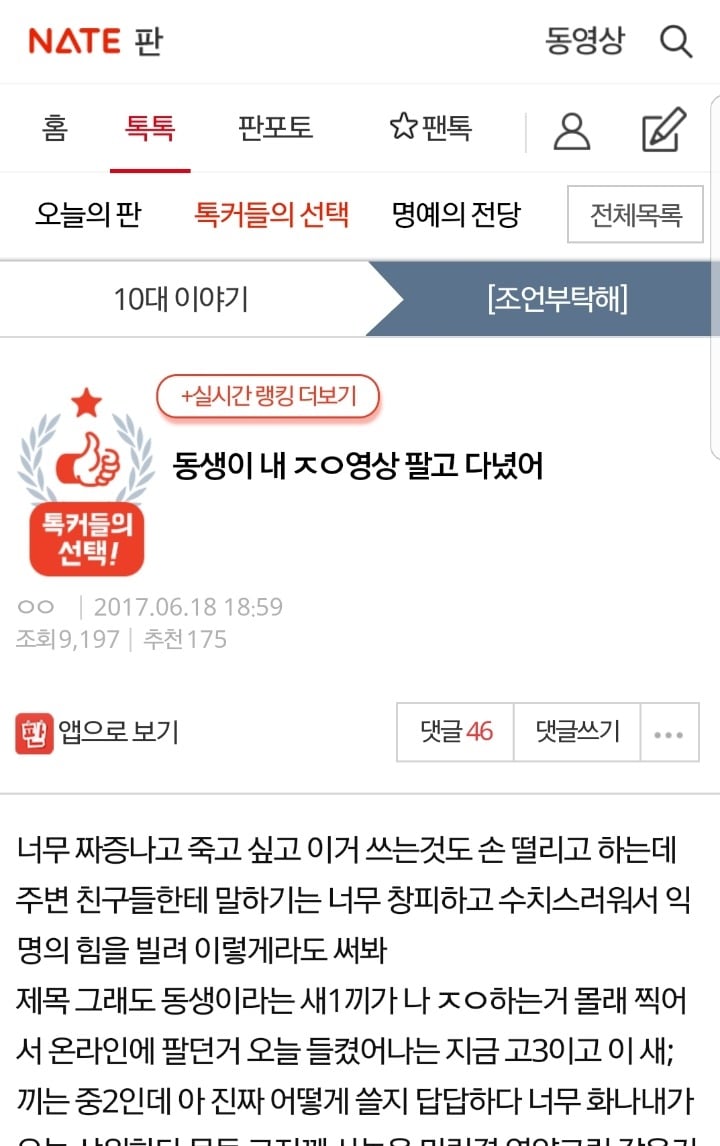 동생이 내 자위 영상 팔고다녔어 | 인스티즈