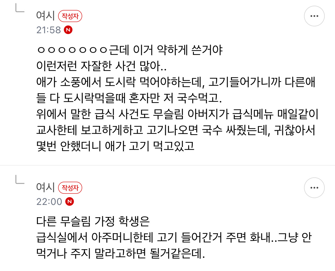학교 근무하는데 무슬림 가족 노답임 | 인스티즈
