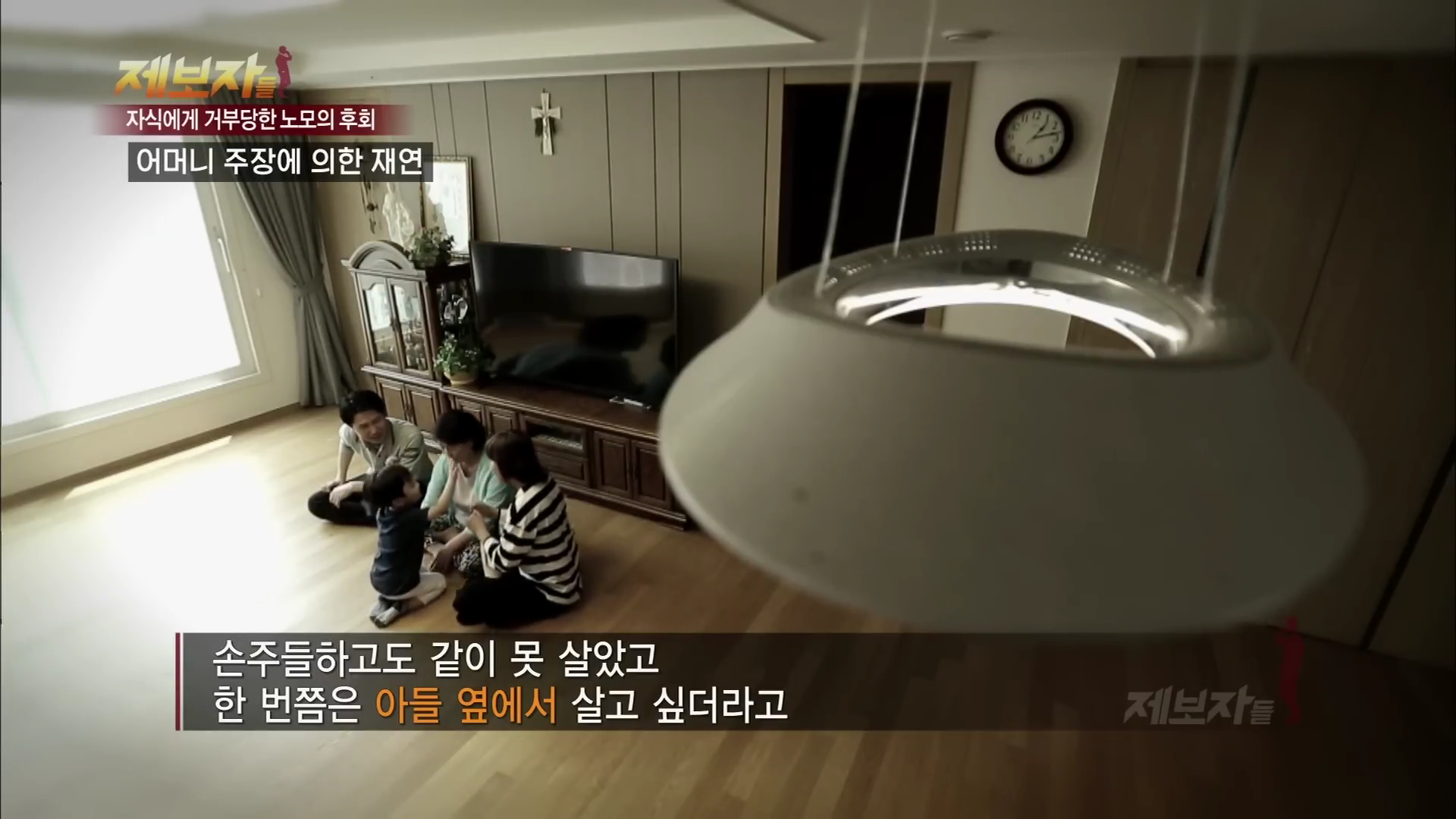 아들-며느리한테 왜 버림받았는지 모르겠다는 어머니.jpg | 인스티즈