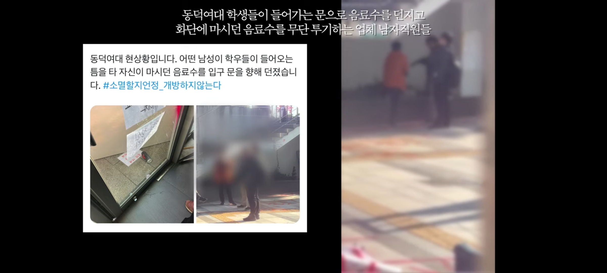 동덕여대 사태를 일목요연하게 정리해준 유튜버 | 인스티즈