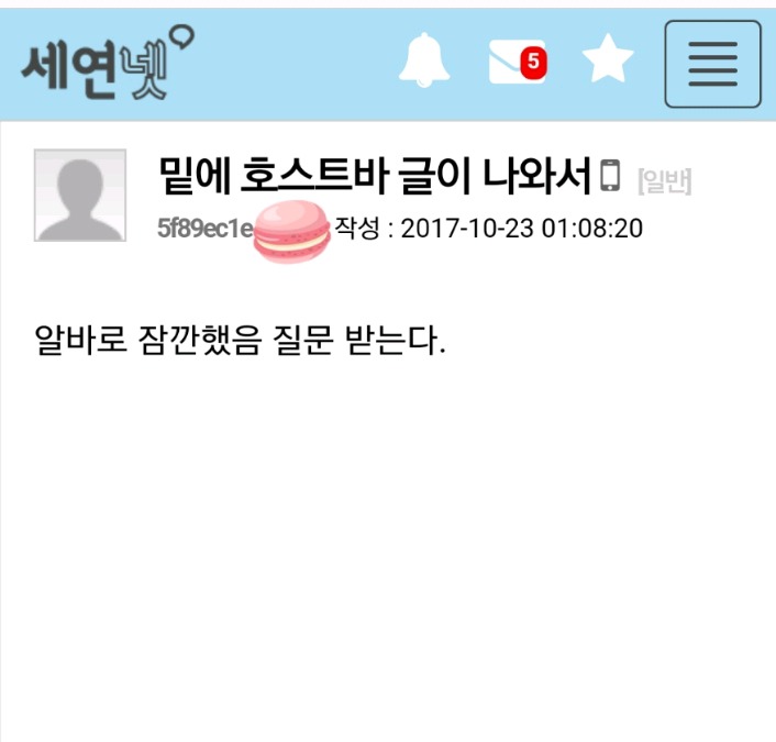 호빠에서 알바하는 연대남과 부러워하는 룸나무들 | 인스티즈