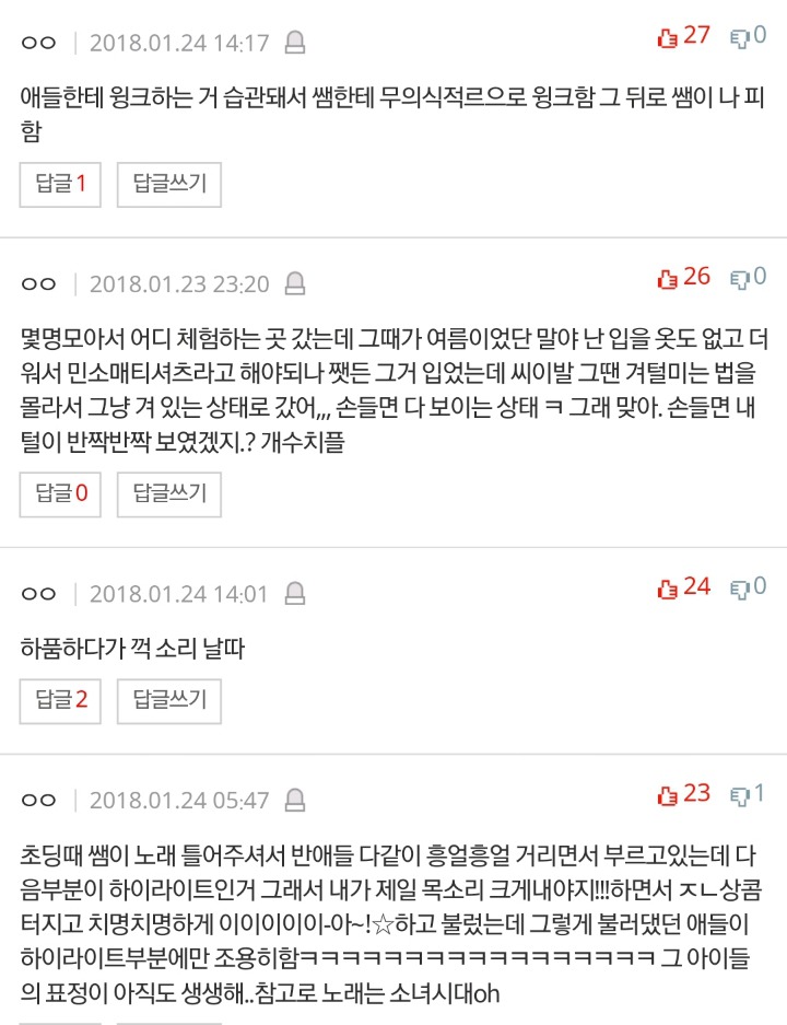 학교에서 쪽팔리는 경험 말하고가자 | 인스티즈