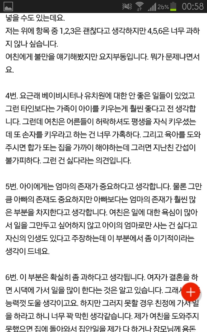 혼전계약서 쓰자는 여친 | 인스티즈