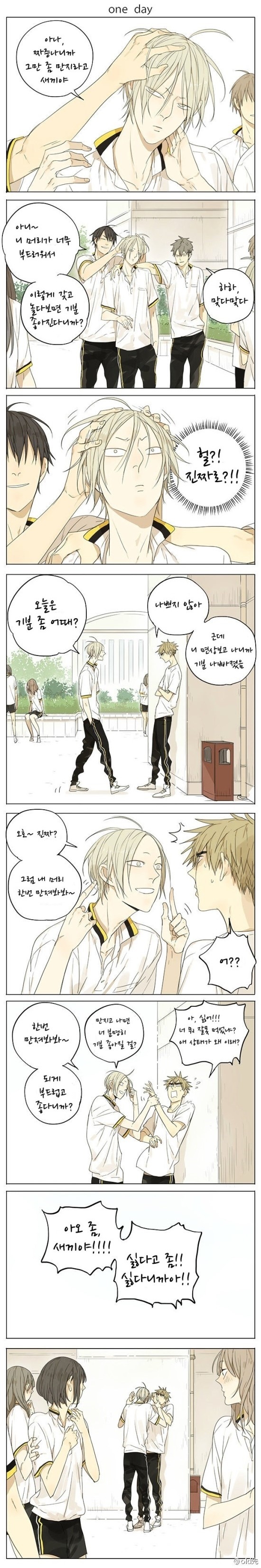[중국BL만화] Old xian 19일 | 인스티즈