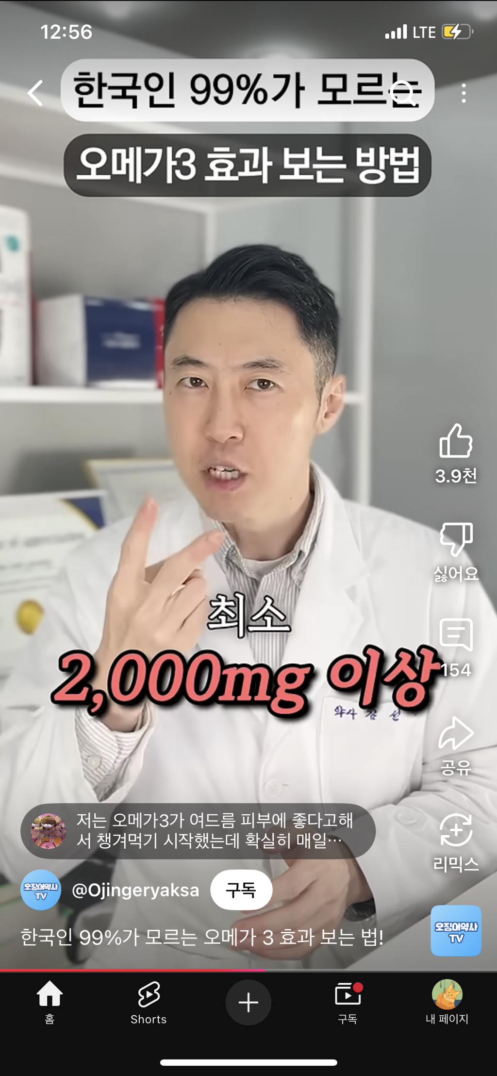 한국인 99퍼센트가 모르는 오메가3 복용법 | 인스티즈