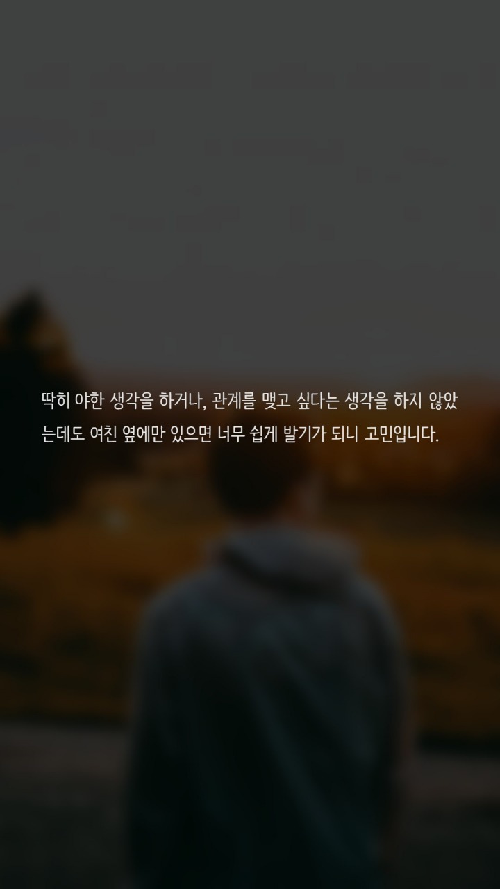 여친앞에서 시도때도없이 발기가 됩니다 | 인스티즈