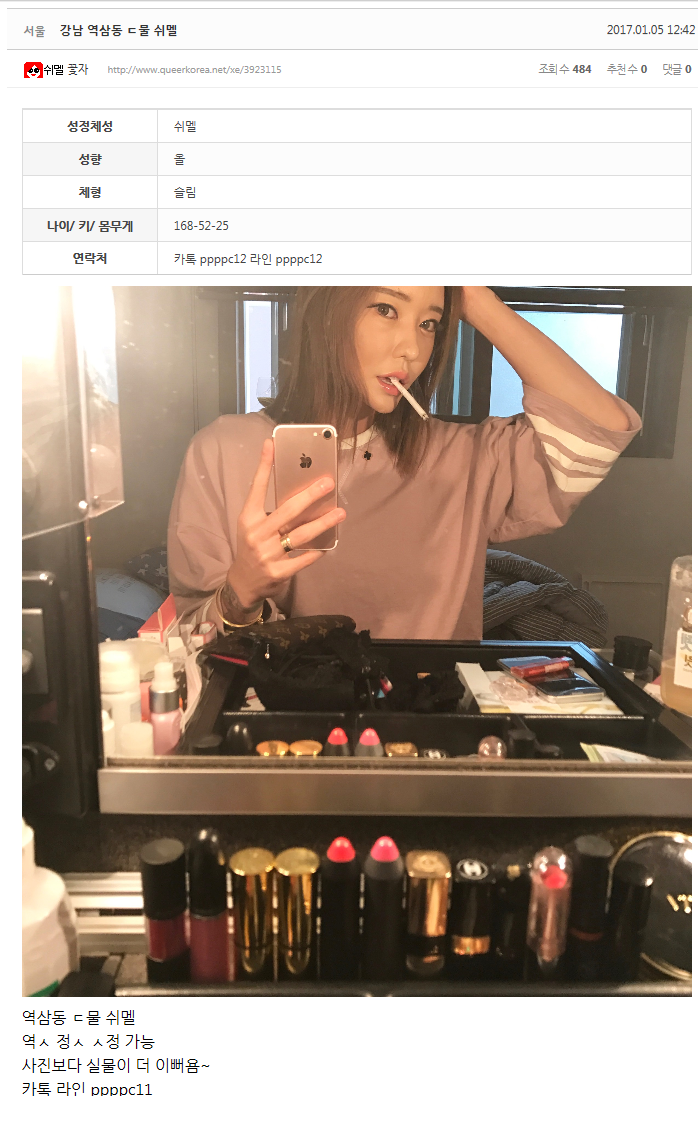 페이스북에 성매매해서 버는 돈 자랑하는 아프리카 BJ꽃자 (혐오주의) | 인스티즈
