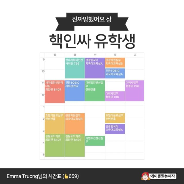 전국 대학생 망한 시간표 경진대회 | 인스티즈