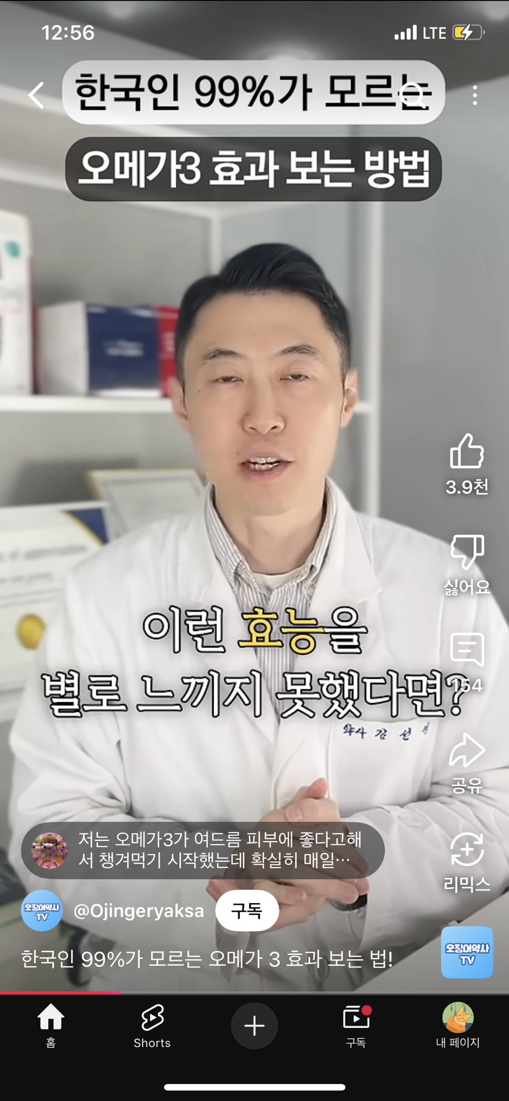 한국인 99퍼센트가 모르는 오메가3 복용법 | 인스티즈