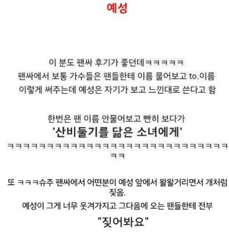 웃긴 팬싸 후기 모음.txt | 인스티즈