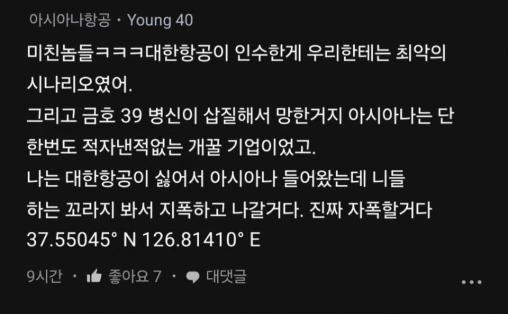 오늘 블라인드에 올라온 대한항공 본사 폭발비행 협박 | 인스티즈