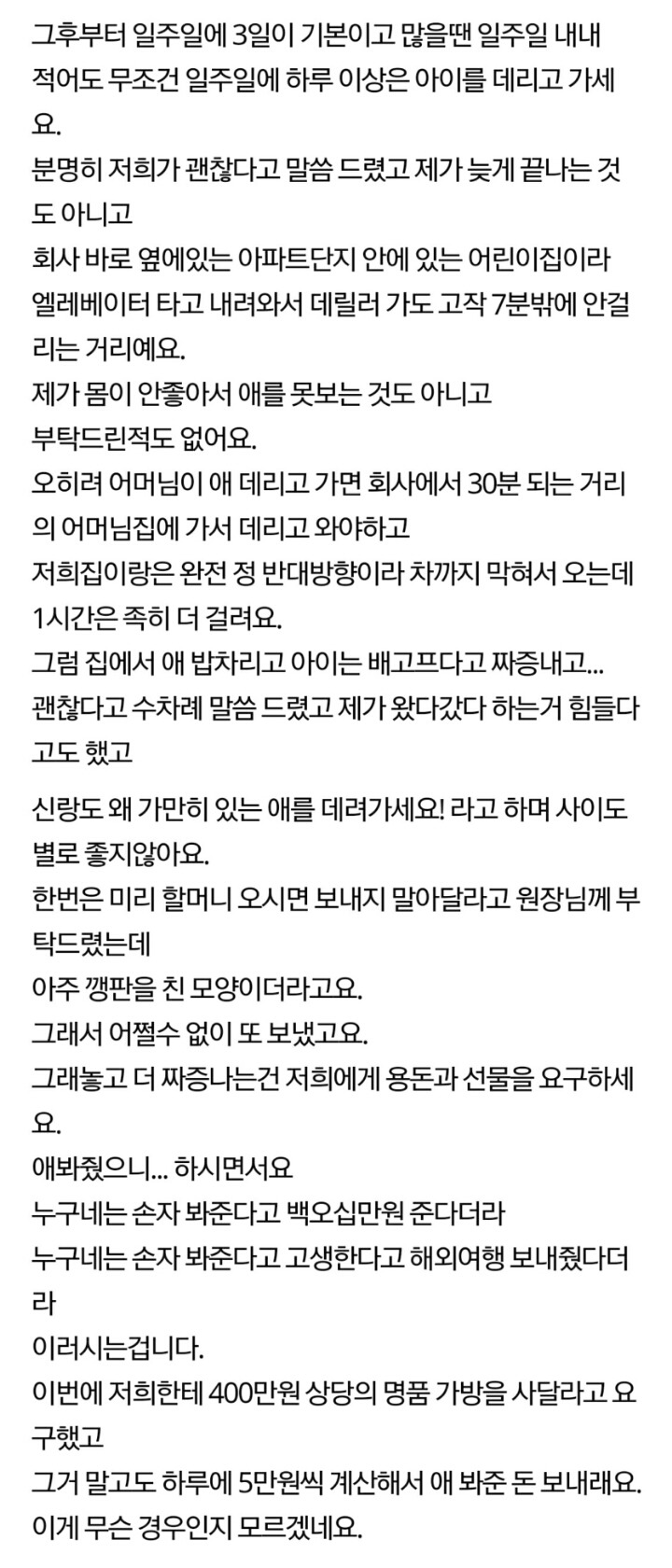 애봐주고 돈달라는 시어머니 짜증나요 | 인스티즈