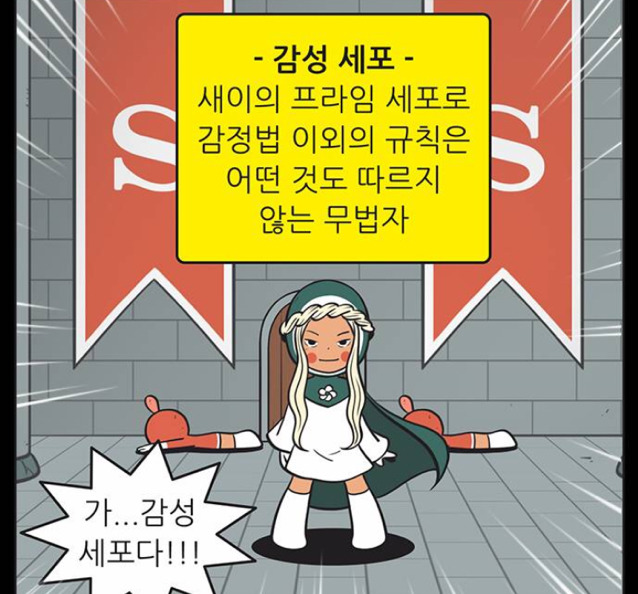 웹툰 [유미의세포들] 에 등장하는 캐릭터별 세포마을(feat.프라임세포) | 인스티즈