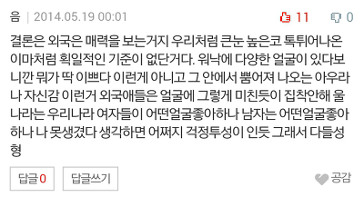 외국사람들이 생각하는 동양미인 진실 | 인스티즈
