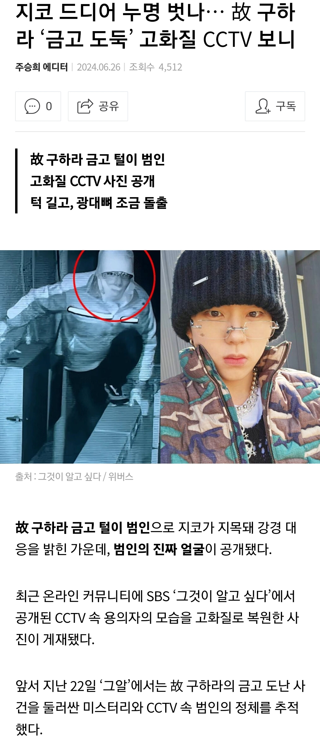 지코 드디어 누명 벗나… 故 구하라 '금고 도둑' 고화질 CCTV 보니 | 인스티즈