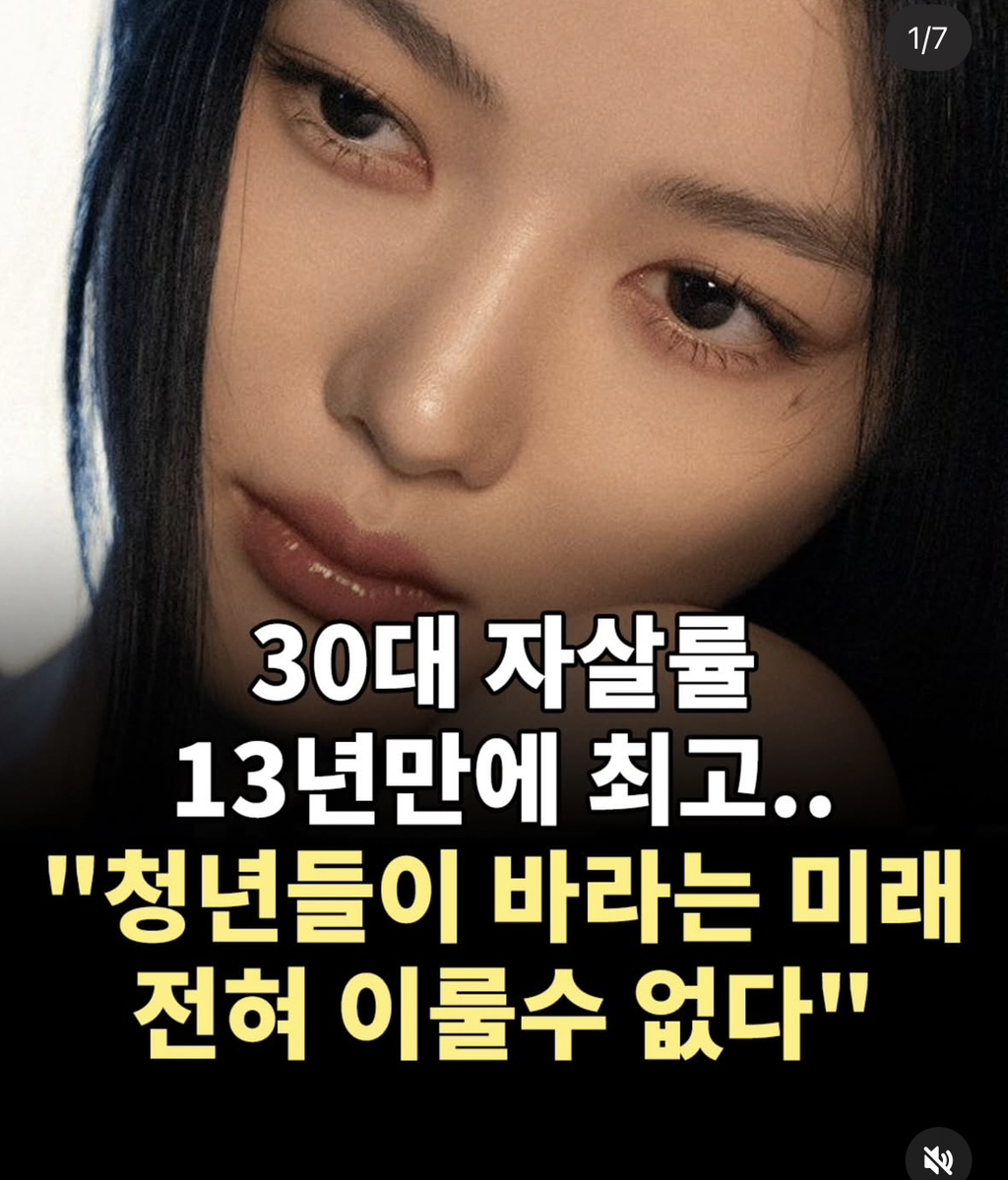 30대 자살률 13년 만에 최고 | 인스티즈