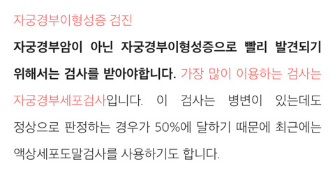 자궁경부암 hpv 병과 검사 Q&A (여자라면 꼭 읽어봐야함) | 인스티즈