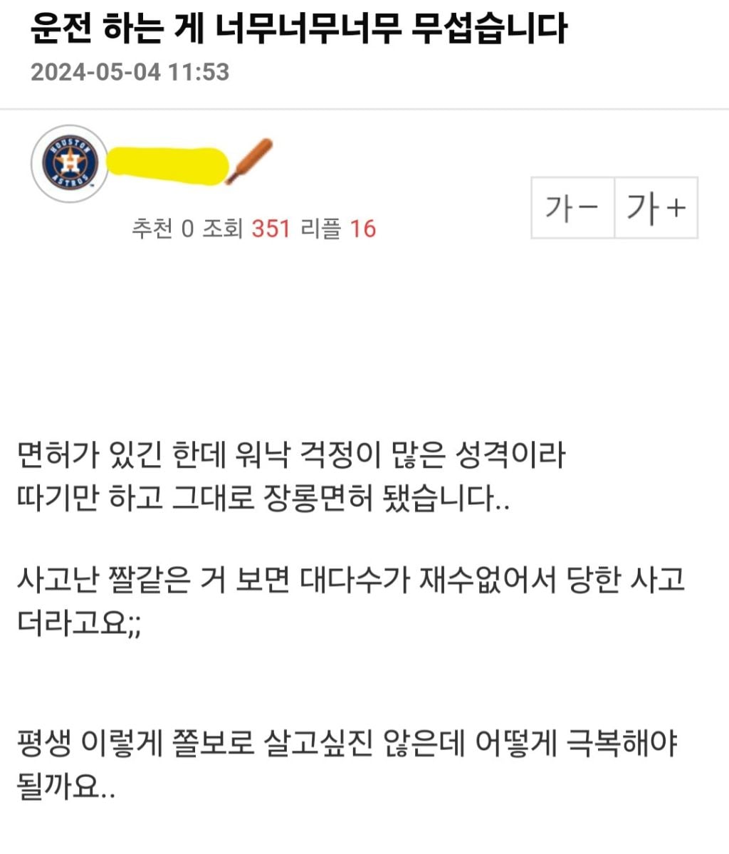 운전을 너무너무너무 무서워 하는 사람들이 있음.jpg | 인스티즈