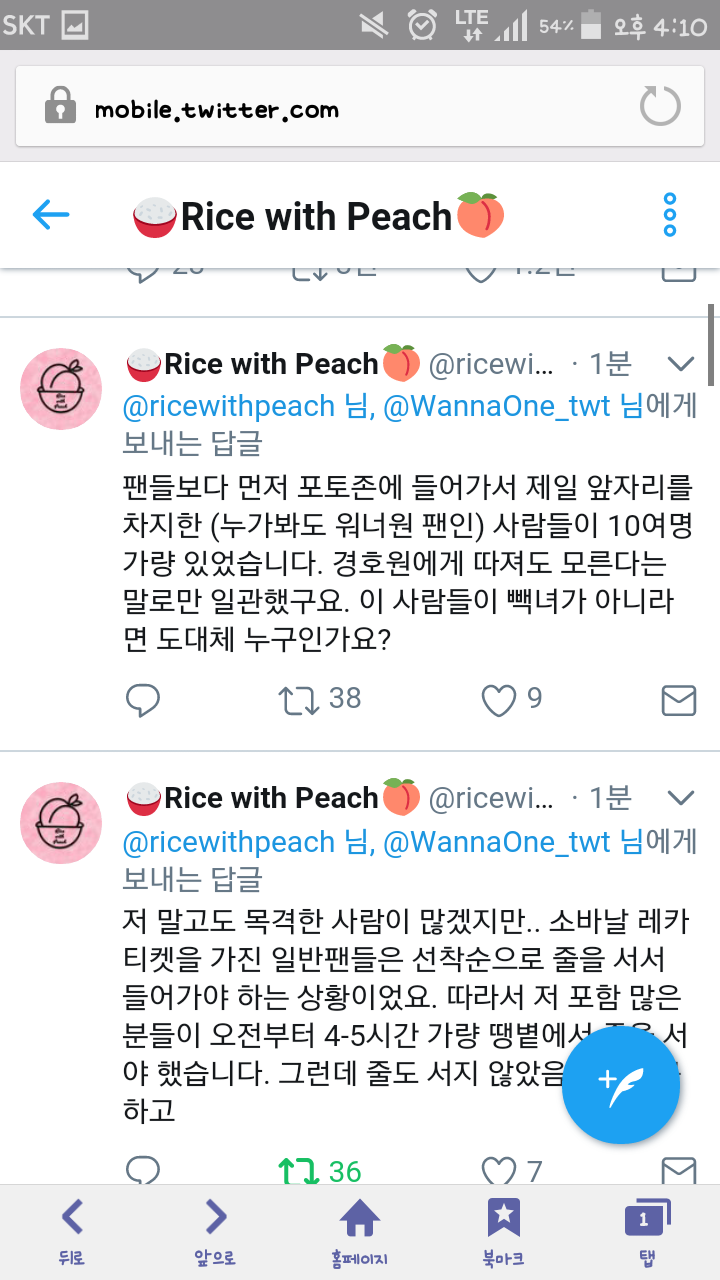 워너원 사생과 직원 친목 문제로 난리남 (워너원 팬들이 빡친 이유).jpg | 인스티즈