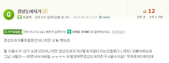 남자들이 경상도 여자를 좋아하는 이유.jpg | 인스티즈