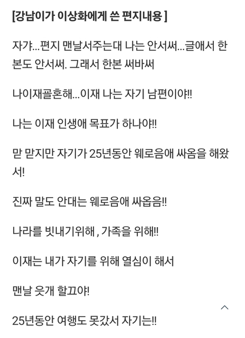강남이 이상화한테 쓴 편지가 너무 웃긴 달글 | 인스티즈
