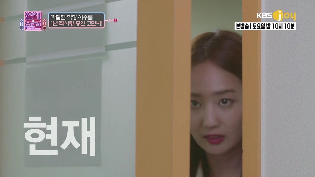 [연애의참견] 철벽 직장상사를 짝사랑한 신입사원.jpg -2 | 인스티즈
