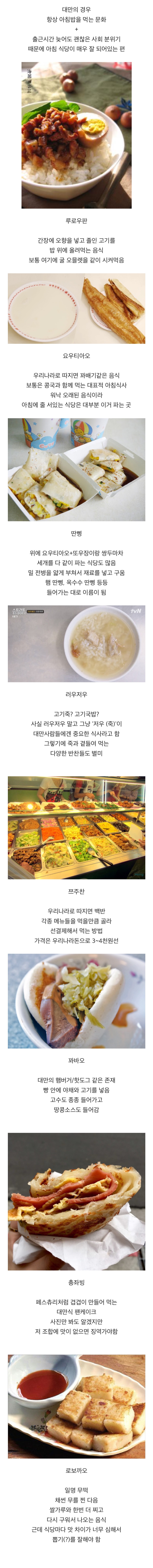 대만식 아침식사.jpg | 인스티즈