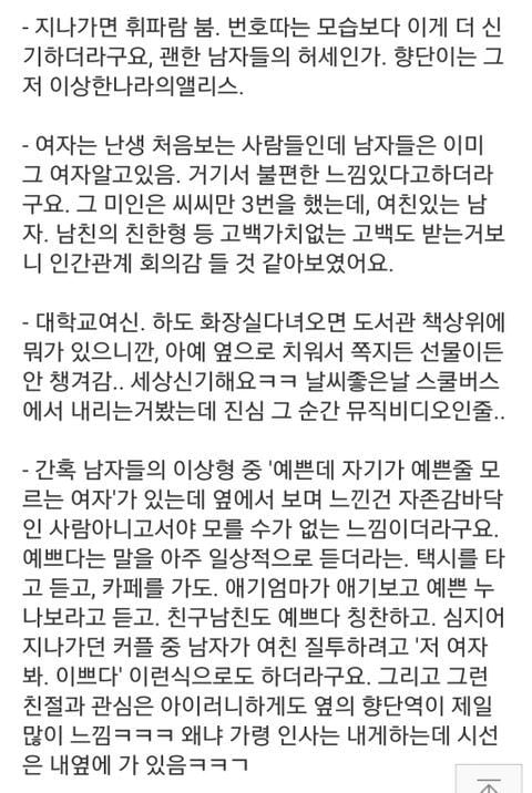 예쁜 여자가 사는 인생 | 인스티즈