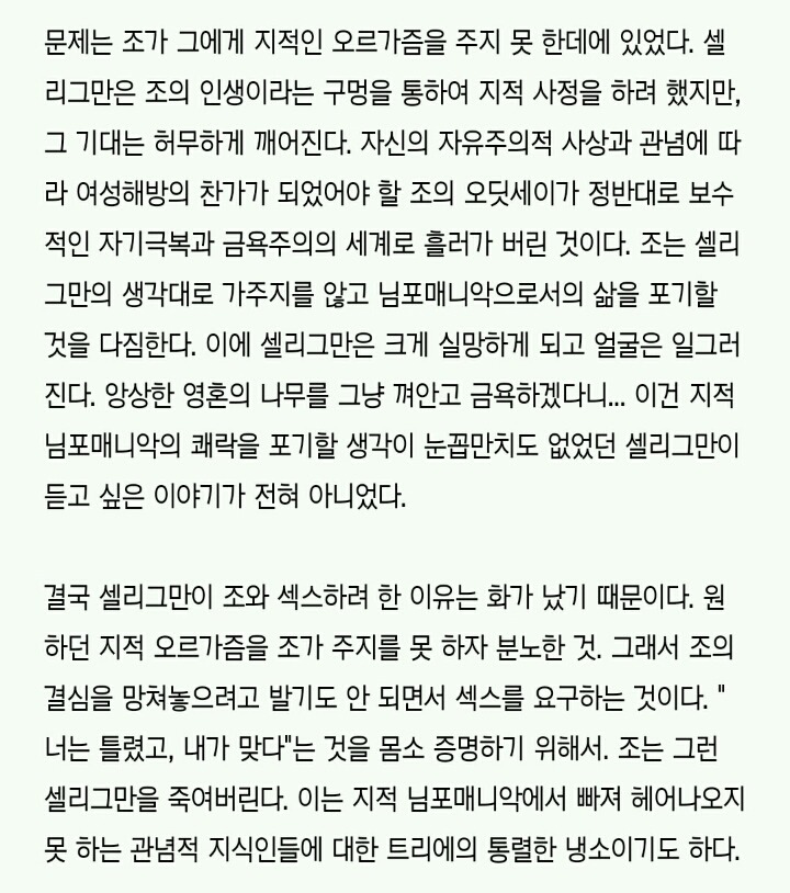 [님포매니악] 영화를 본 사람들을 위한 해석 | 인스티즈