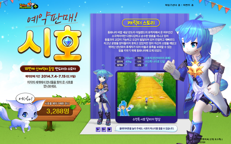 테일즈런너 인기캐릭터 한물간캐릭터 인기없는캐릭터.jpg | 인스티즈