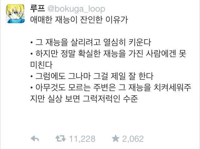 애매한 재능이 잔인한 이유 | 인스티즈